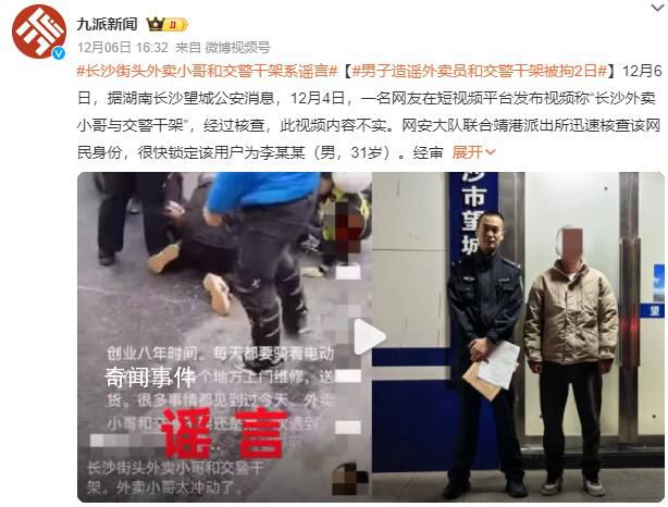 長沙外賣小哥和交警干架?不實