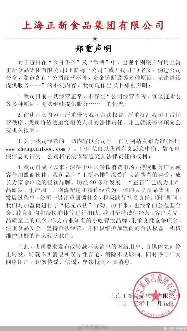 正新雞排否認資金鏈斷裂 公司目前一切經營正常