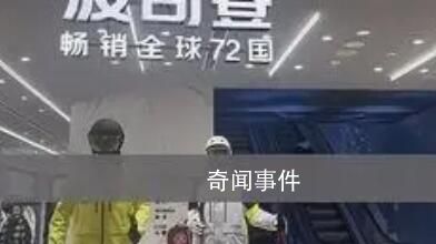 7800元的羽絨服銷量為個位數