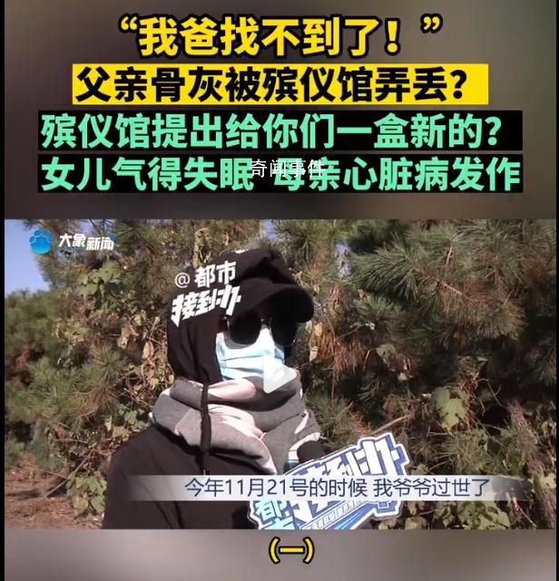 父親骨灰被弄丟殯儀館說給盒新的