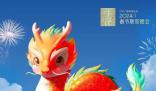 春晚回應(yīng)吉祥物被質(zhì)疑是AI合成