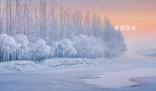 今天大雪 我們迎來(lái)一個(gè)充滿詩(shī)意的節(jié)氣