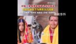 印度男老師被脅迫與綁匪女兒結婚