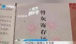 骨灰被弄丟殯儀館給盒新的?當(dāng)?shù)鼗貞?yīng)