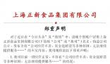正新雞排否認資金鏈斷裂 公司目前一切經營正常