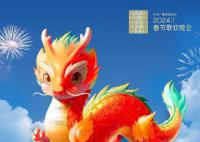 春晚回應吉祥物被質疑是AI合成