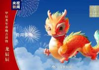 春晚回應吉祥物被質疑是AI合成 真的是設計老師一筆筆畫出來的