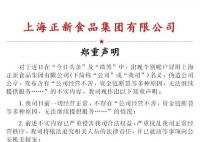 正新雞排否認資金鏈斷裂 公司目前一切經營正常