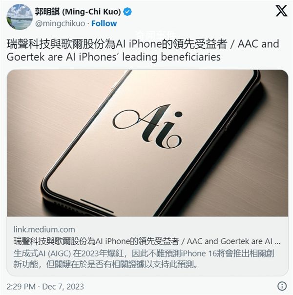 iPhone16或成蘋果首款AI手機?