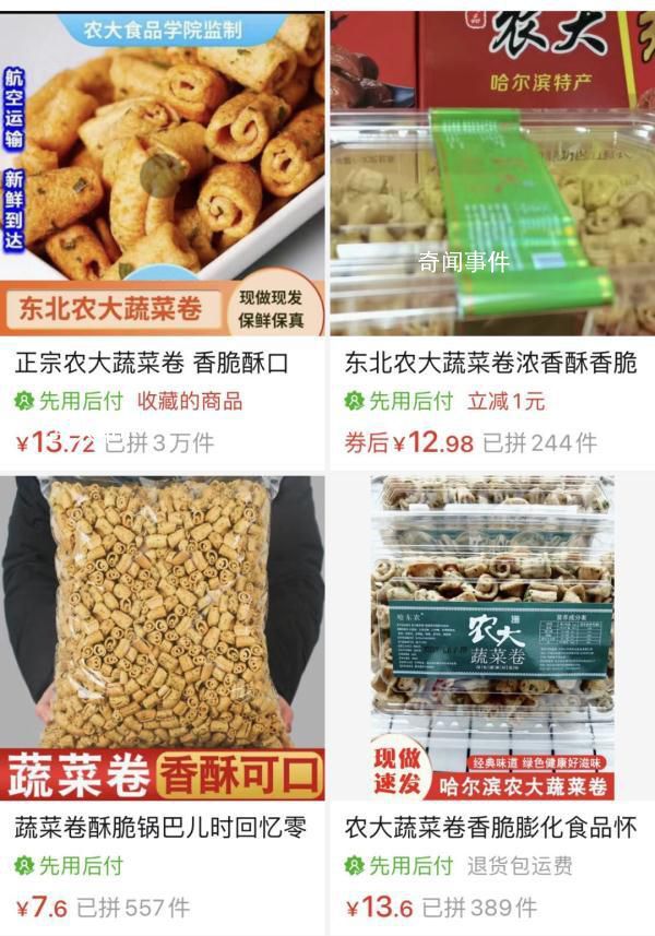 多款網紅零食“學歷”造假