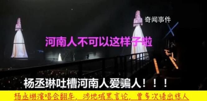 多部門(mén)回應(yīng)楊丞琳說(shuō)河南人愛(ài)騙人