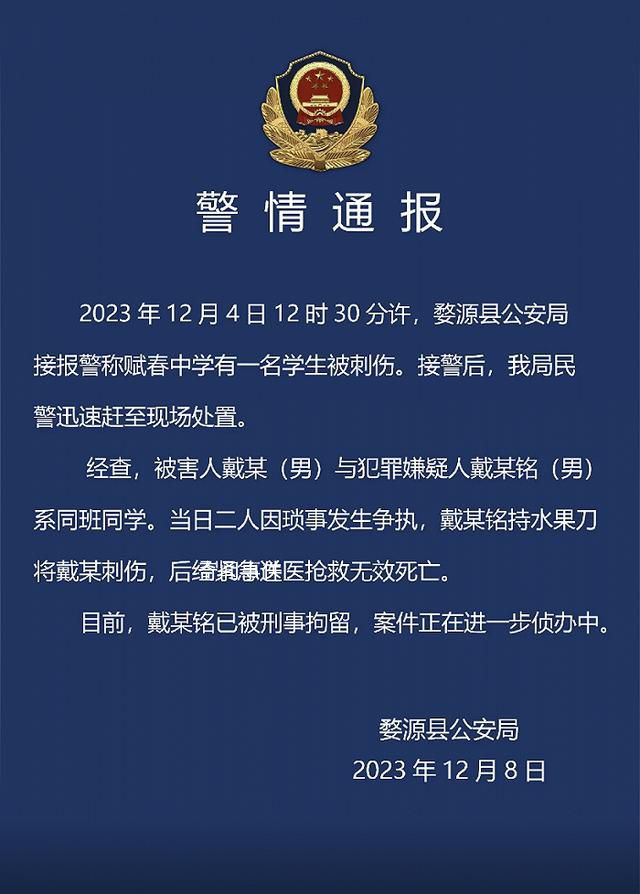 警方通報中學生被同學刺傷致死 案件正在進一步偵辦中