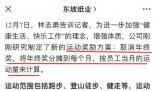公司取消年終獎(jiǎng)每月按運(yùn)動(dòng)量獎(jiǎng)勵(lì)