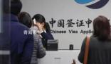 官方:階段性減免來華簽證費