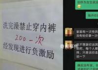 豬場飼養員洗澡后穿內褲罰款200
