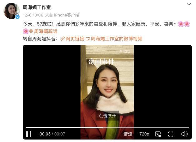 網(wǎng)傳周海媚去世最早爆料者刪除內(nèi)容
