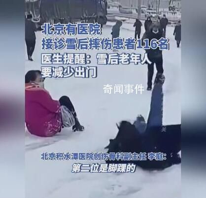 醫生提醒雪后行走雙手不要插兜 行走速度不宜太快