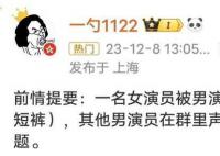 上海一脫口秀演員涉嫌偷拍女演員 引發(fā)爭議