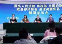 最高法呼吁取消高額彩禮 禁止以彩禮為名借婚姻索取財