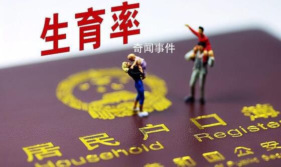 梁建章認(rèn)為內(nèi)卷造成生育率低 2022年我國(guó)出生人口956萬(wàn)人