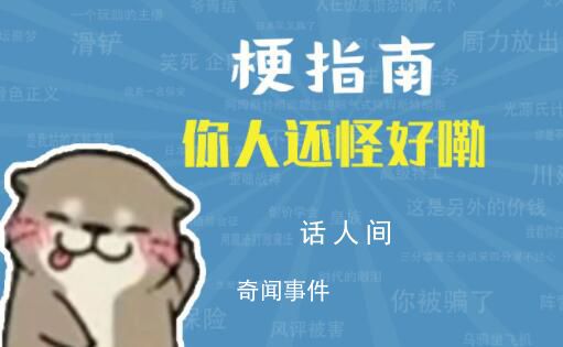 2023十大網絡流行語公布 2023年十大網絡流行語榜單