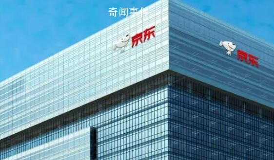 京東股價(jià)較年初跌幅超50% 劉強(qiáng)東：會(huì)走出低谷