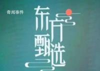 東方甄選后院起火帶火高途 高途直播間要好好感謝東方甄選送來的大禮了