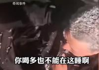 內蒙古男子醉臥雪地 氣溫接近-20°C