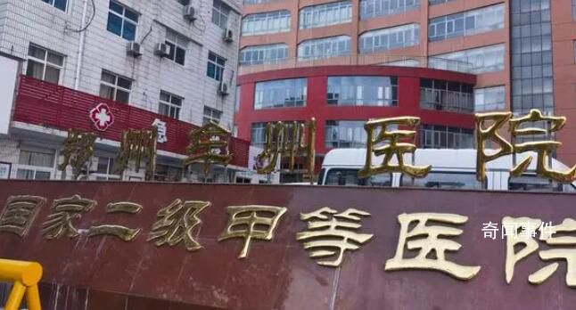 鄭州一醫(yī)院虛設(shè)病區(qū)套取醫(yī)保600萬