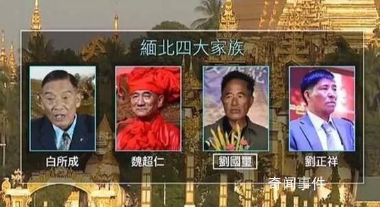 緬北明氏覆滅 另三大電詐家族被通緝
