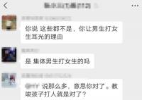 教育局回應(yīng)老師讓男生打女生耳光