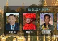 緬北明氏覆滅 另三大電詐家族被通緝