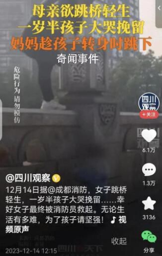 女子在孩子旁跳橋輕生被救起