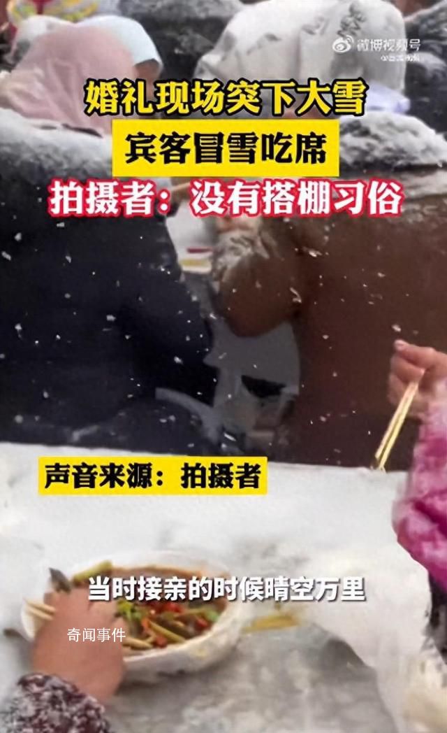 婚禮現場突下大雪賓客冒雪吃席 場面既浪漫又好笑