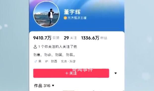 董宇輝疑似再停播三天 引發熱議