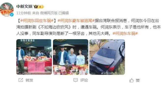 何潤(rùn)東拍戲時(shí)遭遇車(chē)禍 本人發(fā)聲