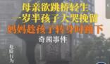 女子在孩子旁跳橋輕生被救起