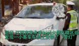 男子網購警燈裝私家車:想“拉風”