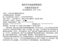 鼠頭鴨脖涉事方及責任人被罰706萬