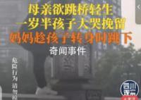 女子在孩子旁跳橋輕生被救起