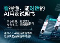 AI用藥說明書 給您全面科普解答