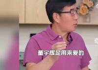 高途CEO回應挖董宇輝:他是用來愛的
