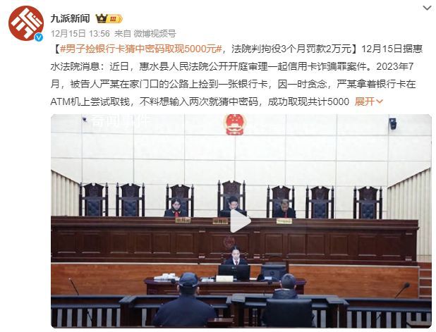 男子撿銀行卡猜中密碼取5000 構成信用卡詐騙罪