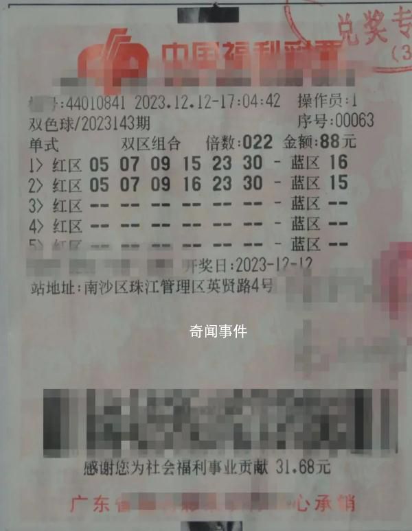 廣州一彩民獨中1.44億元大獎