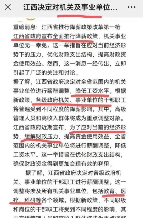 江西辟謠公務員將集體降薪 已向網信部門反饋