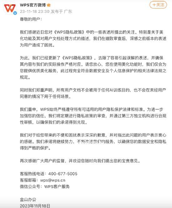金山辦公再陷“隱私門” 被質(zhì)疑涉及用戶隱私問題