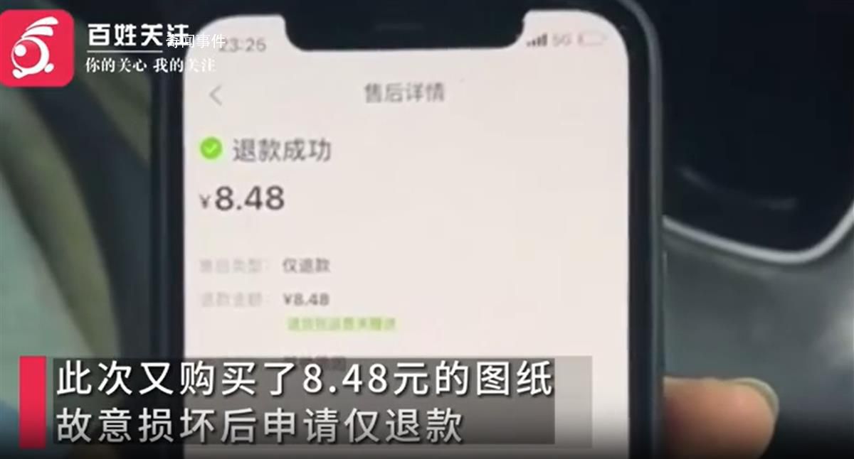 女子惡意退款店家驅車討回8.5元 這究竟是怎么回事