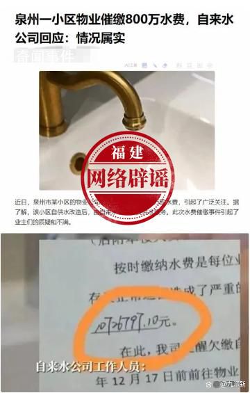 泉州辟謠一小區欠下800萬水費 網傳文章不實