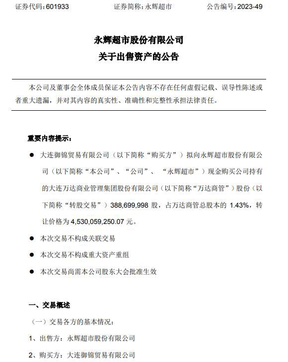 永輝超市不再持有萬達(dá)商管股份