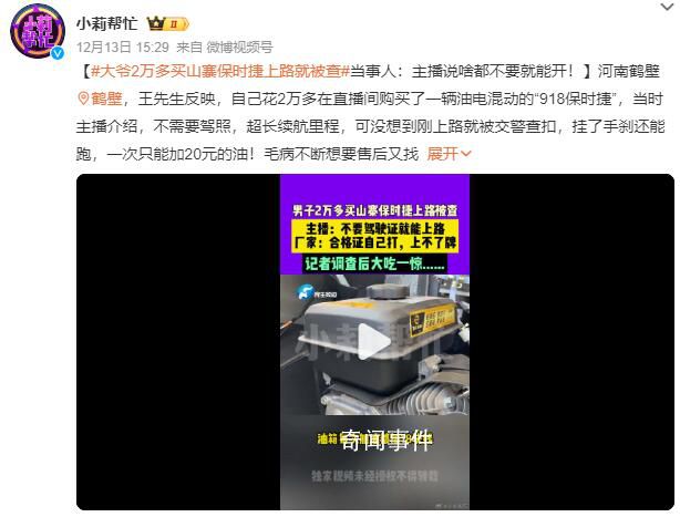 大爺2萬多買保時捷上路被查